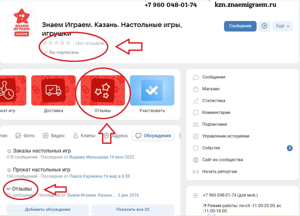 Как оставить отзыв в сообществе ВКонтакте
